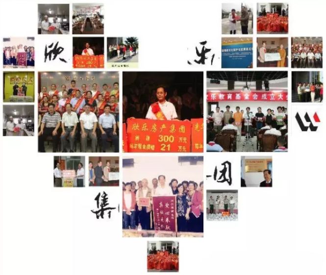 欣樂慈善的那些年，將“善天下”進行到底！